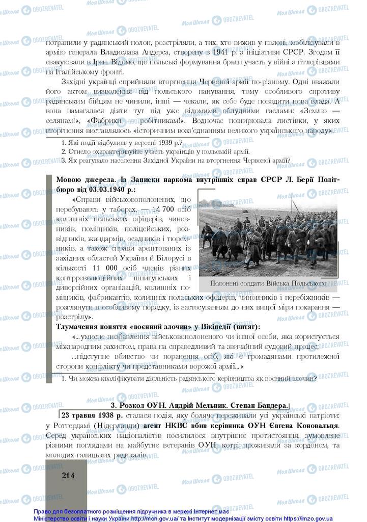 Підручники Історія України 10 клас сторінка 214