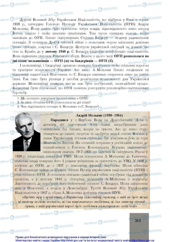 Учебники История Украины 10 класс страница 215