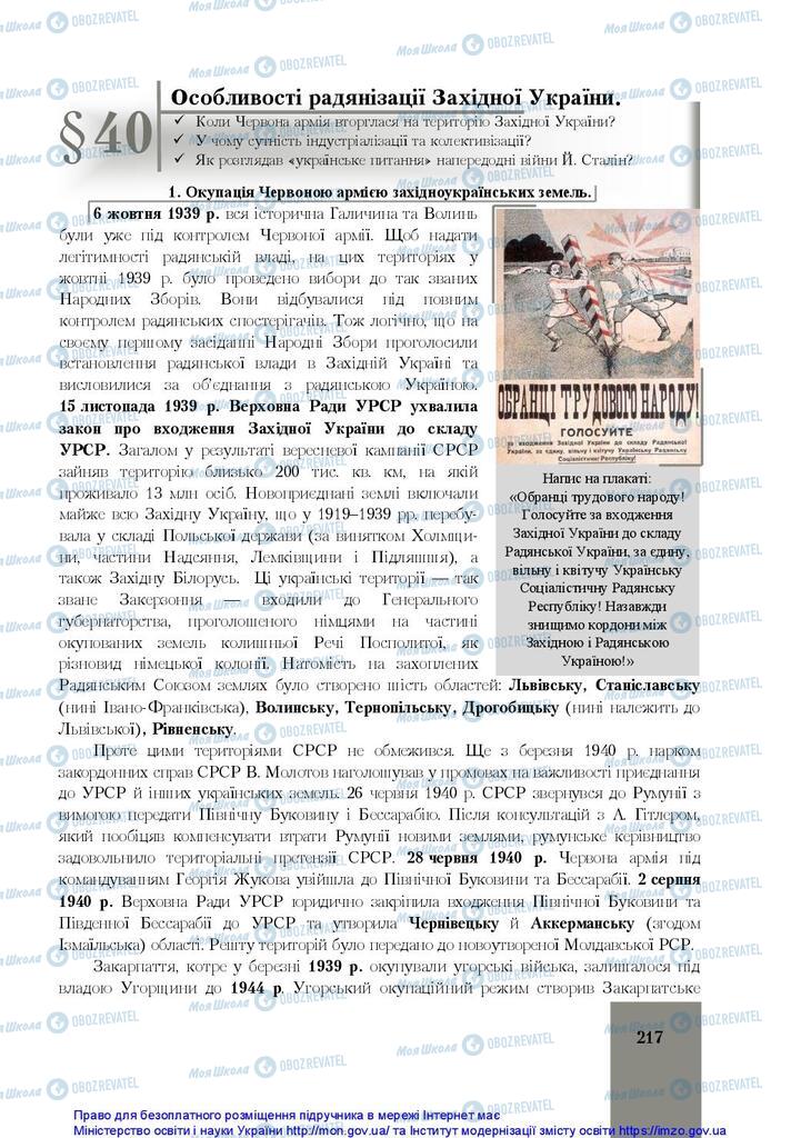 Учебники История Украины 10 класс страница 217
