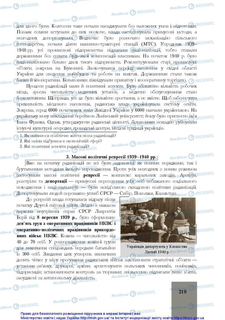 Учебники История Украины 10 класс страница 219