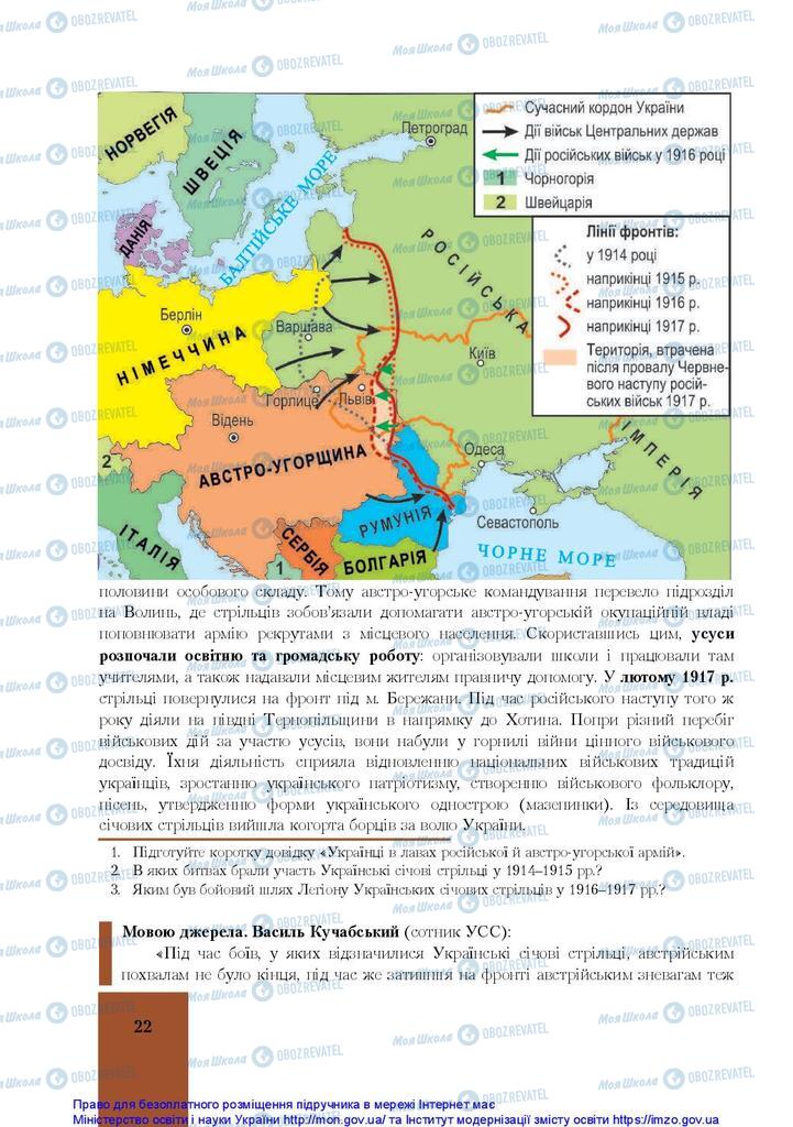 Учебники История Украины 10 класс страница 22