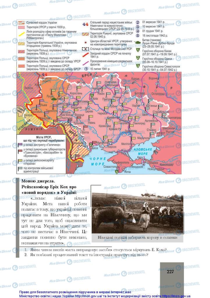 Підручники Історія України 10 клас сторінка 227