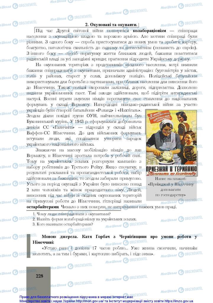 Підручники Історія України 10 клас сторінка 228