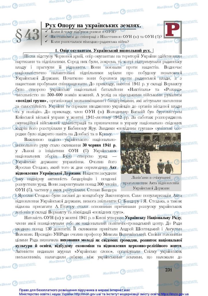 Учебники История Украины 10 класс страница 231