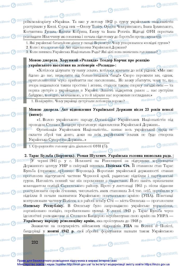 Підручники Історія України 10 клас сторінка 232