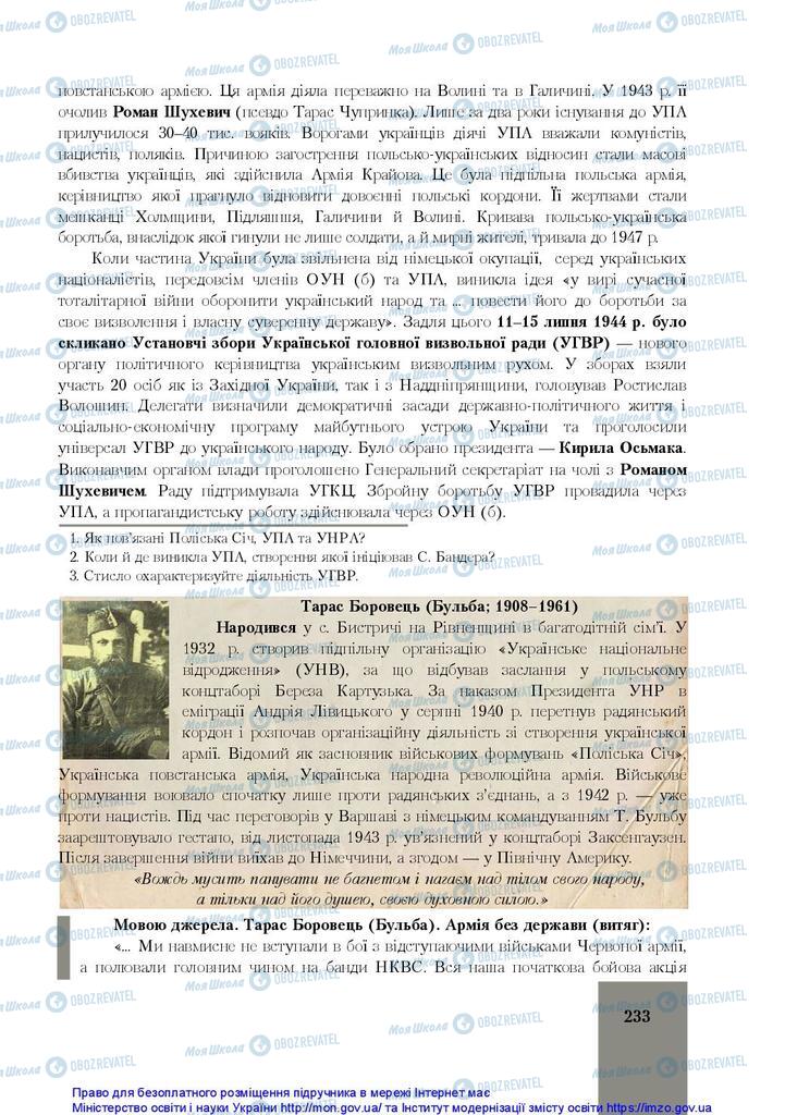 Учебники История Украины 10 класс страница 233