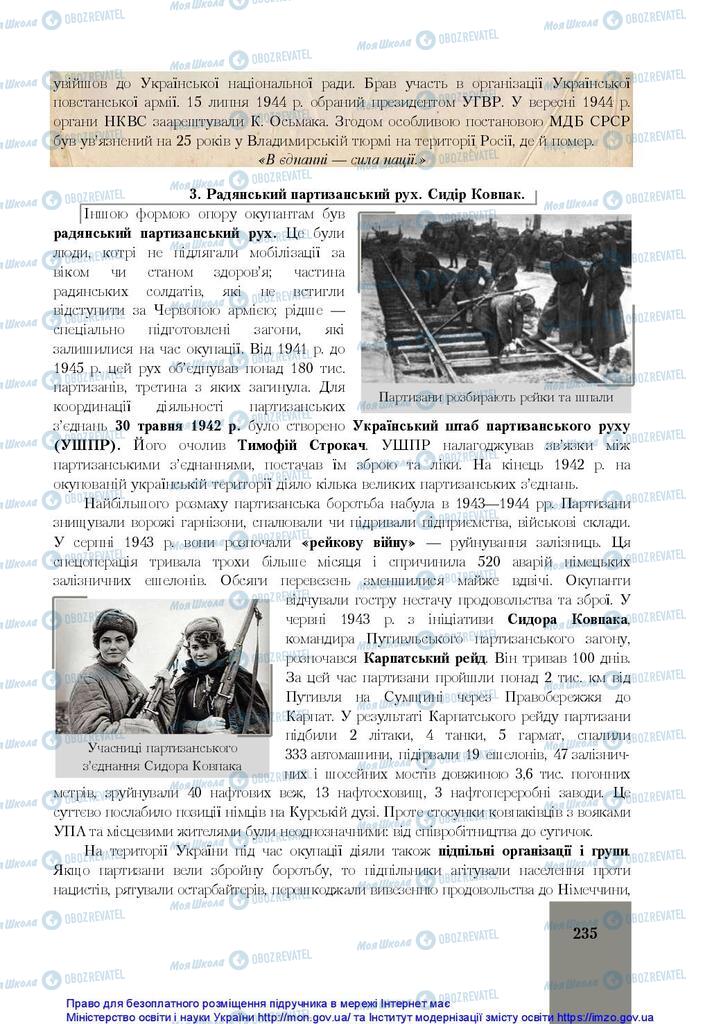 Підручники Історія України 10 клас сторінка 235