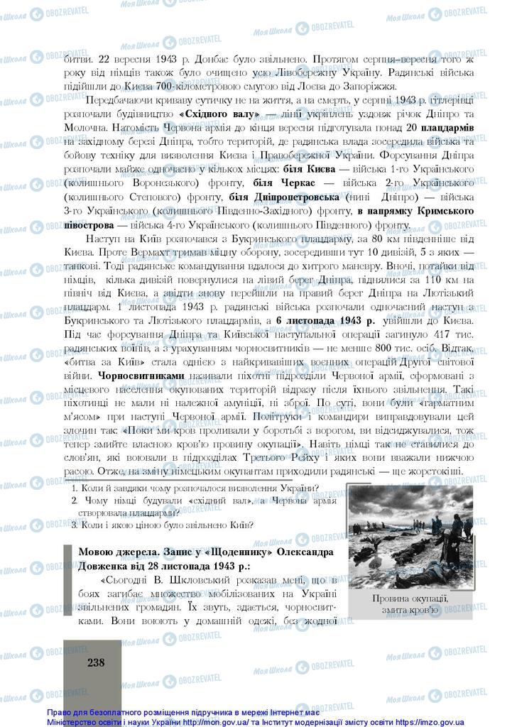 Підручники Історія України 10 клас сторінка 238