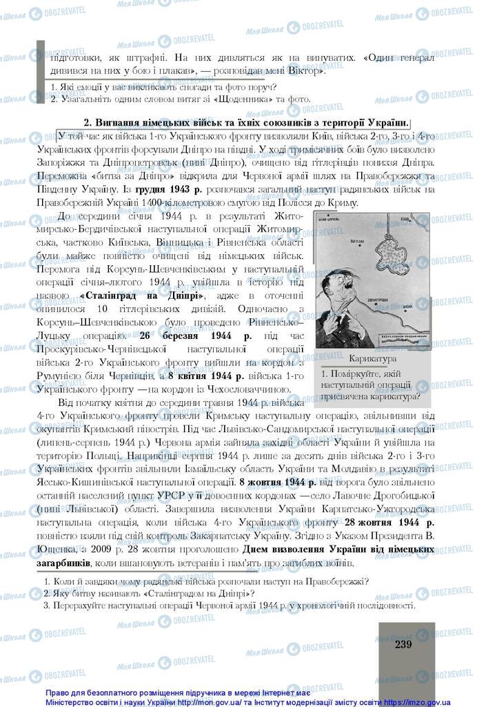 Підручники Історія України 10 клас сторінка 239