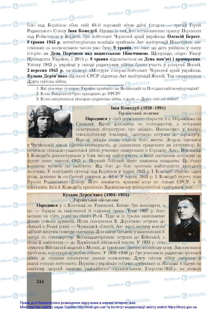 Підручники Історія України 10 клас сторінка 244