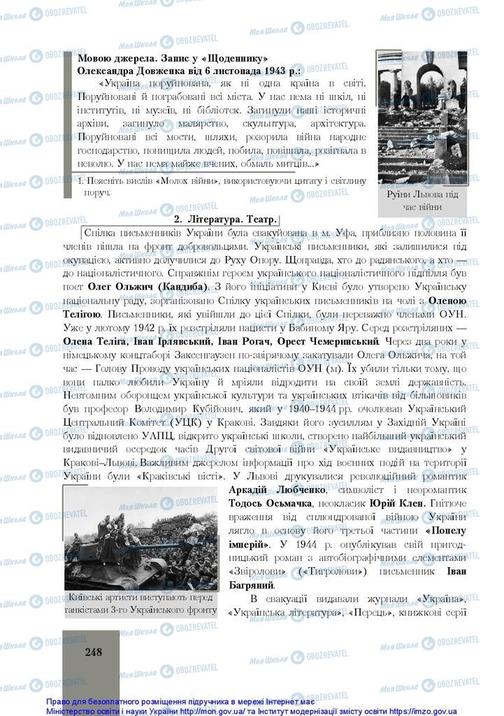 Підручники Історія України 10 клас сторінка 248