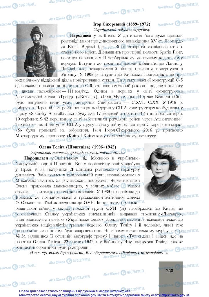 Підручники Історія України 10 клас сторінка 253