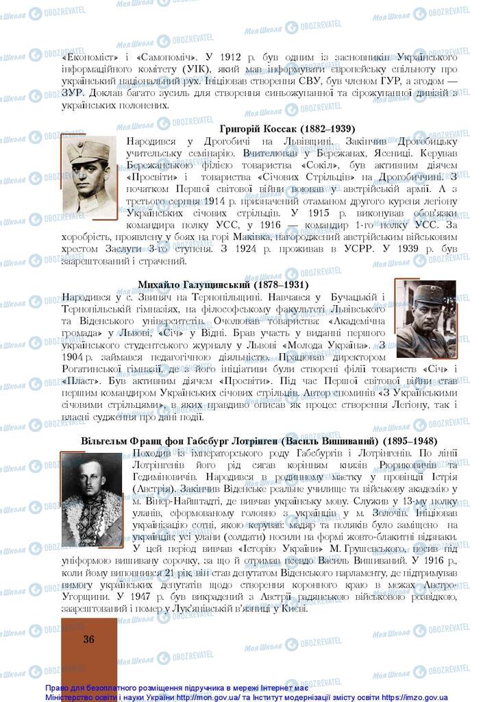Учебники История Украины 10 класс страница 36