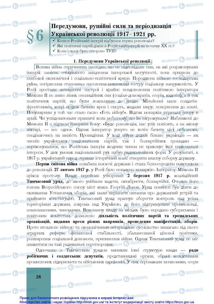 Підручники Історія України 10 клас сторінка  38
