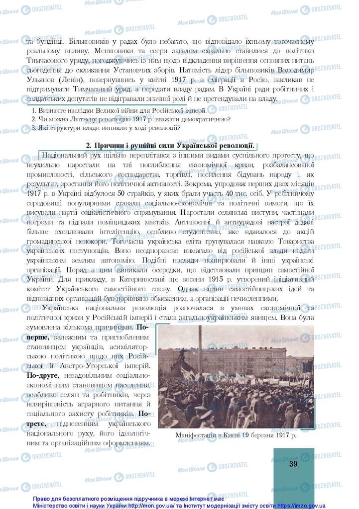 Підручники Історія України 10 клас сторінка  39