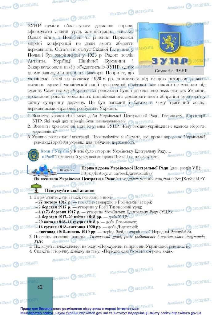 Підручники Історія України 10 клас сторінка 42