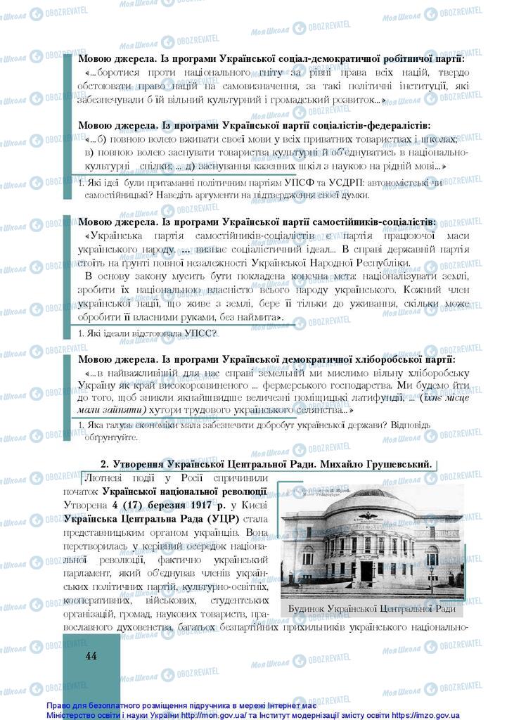 Учебники История Украины 10 класс страница 44