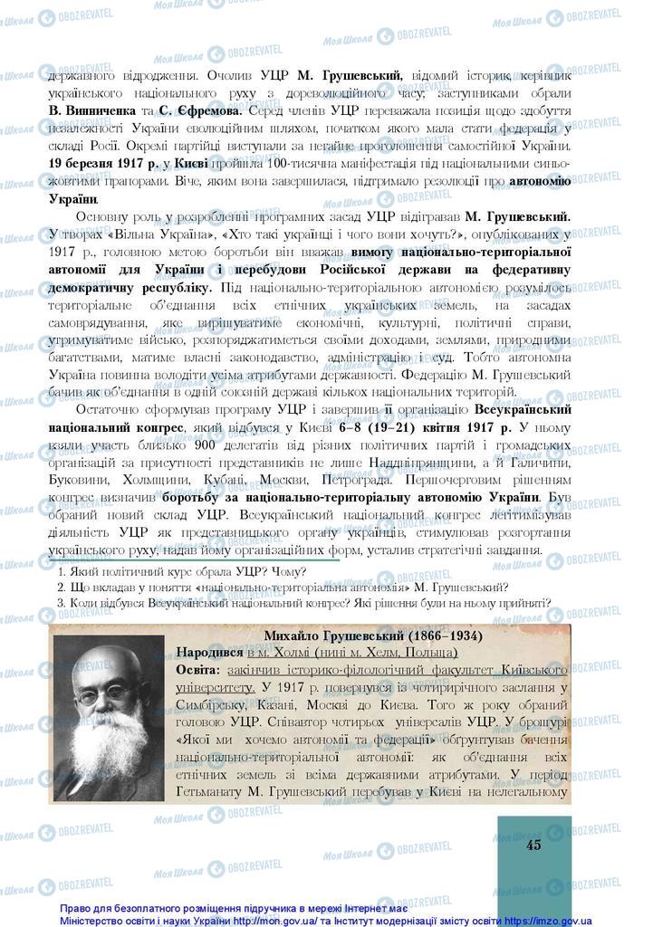 Підручники Історія України 10 клас сторінка 45