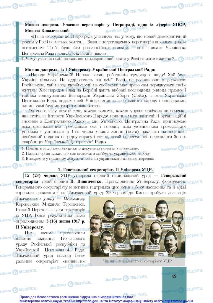 Підручники Історія України 10 клас сторінка 49