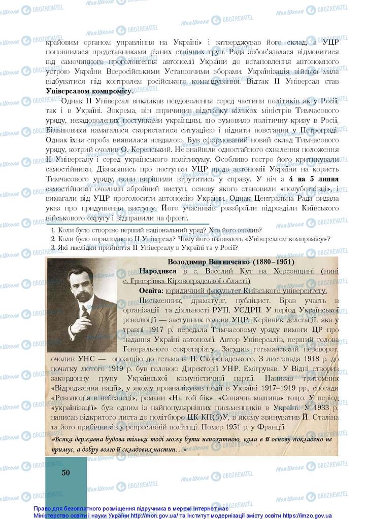 Підручники Історія України 10 клас сторінка 50