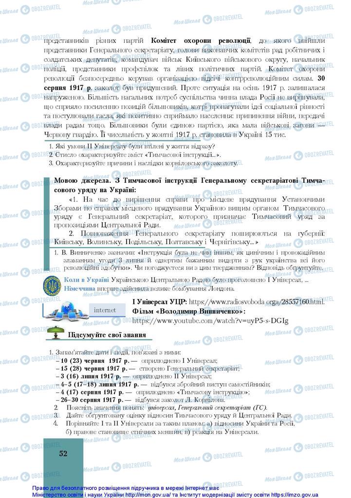 Підручники Історія України 10 клас сторінка 52