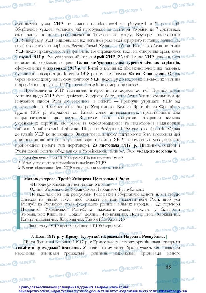 Учебники История Украины 10 класс страница 55
