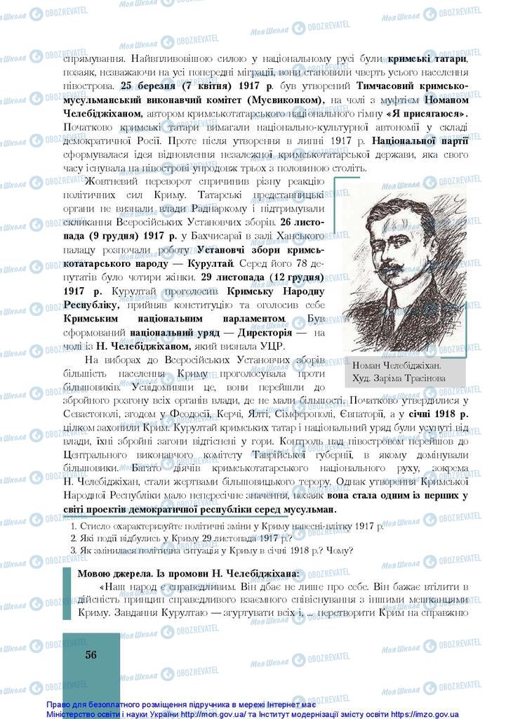 Учебники История Украины 10 класс страница 56