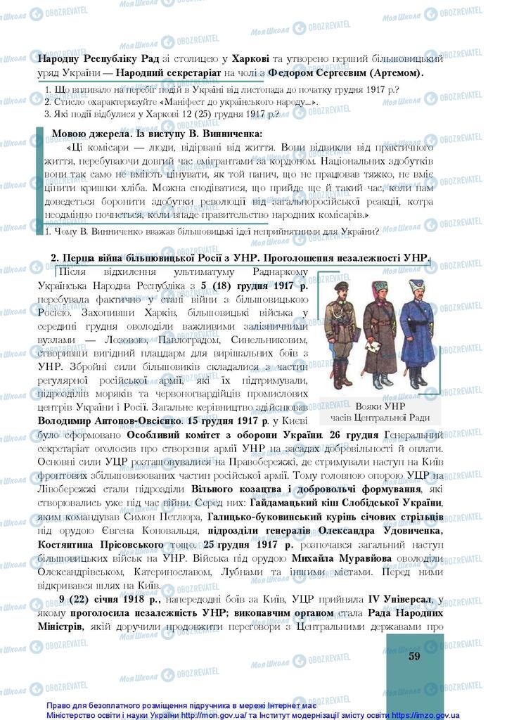 Підручники Історія України 10 клас сторінка 59