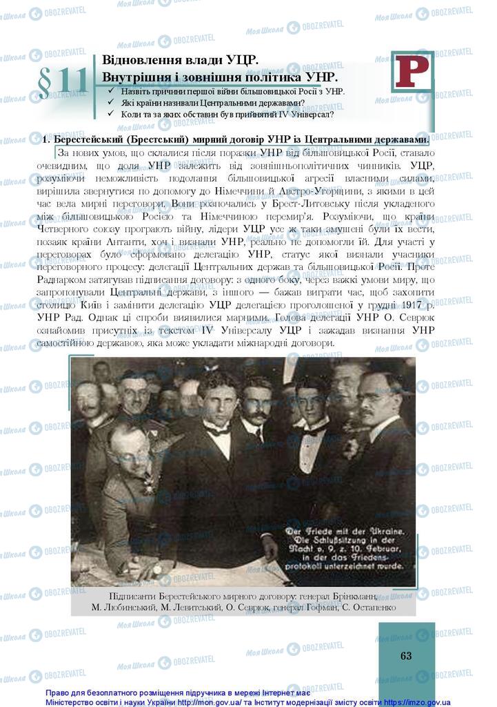 Учебники История Украины 10 класс страница 63
