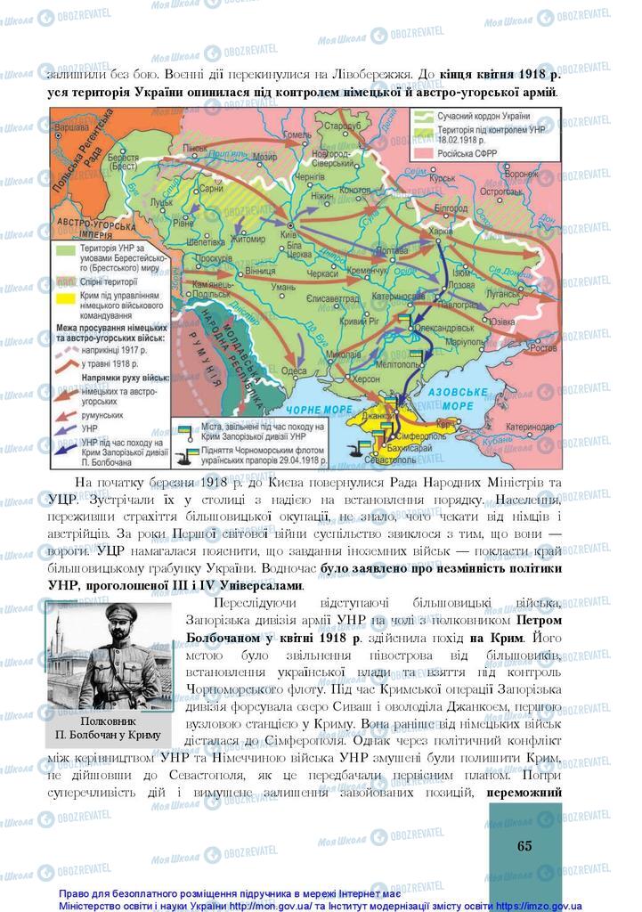 Підручники Історія України 10 клас сторінка 65