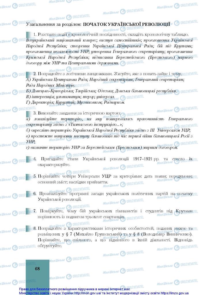 Підручники Історія України 10 клас сторінка 68