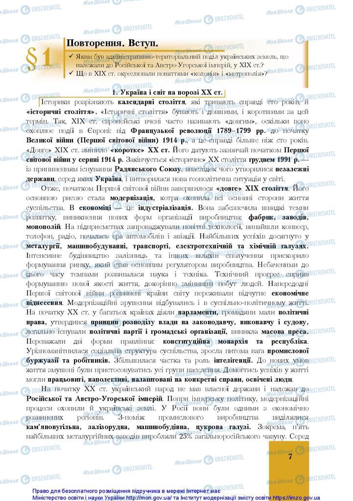 Учебники История Украины 10 класс страница  7