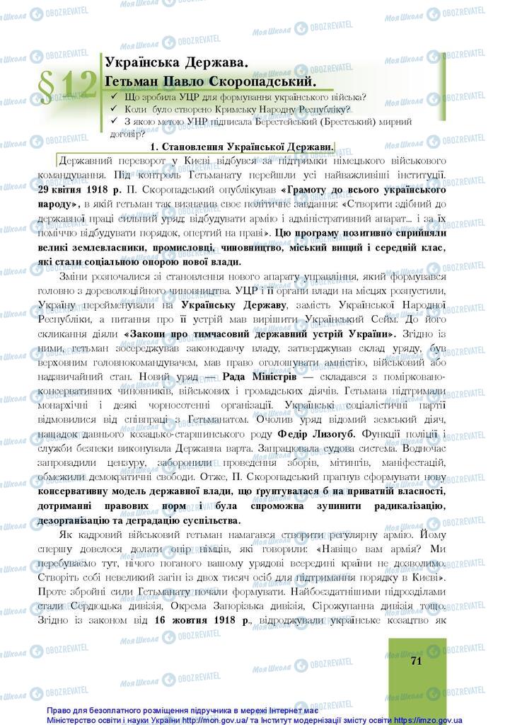 Підручники Історія України 10 клас сторінка  71