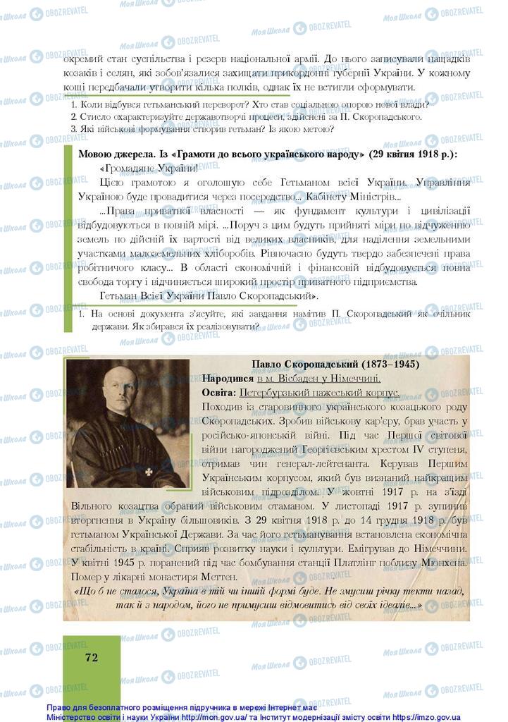 Учебники История Украины 10 класс страница  72