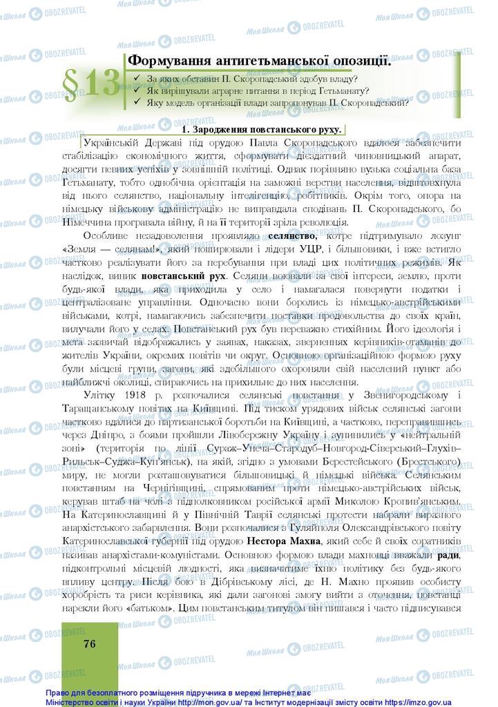 Учебники История Украины 10 класс страница 76