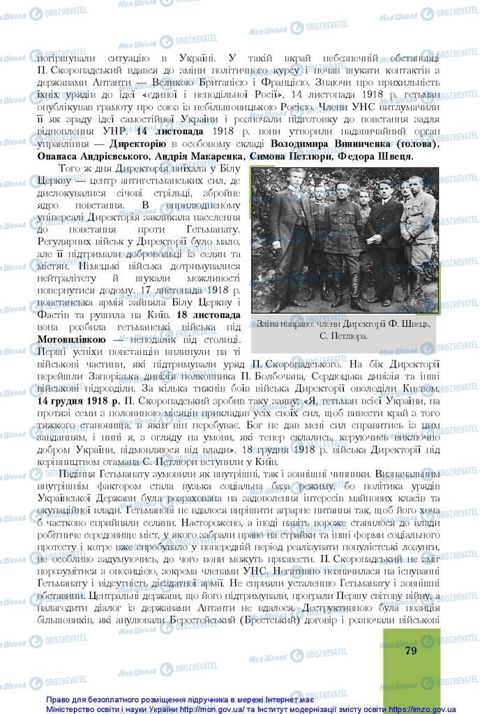 Підручники Історія України 10 клас сторінка 79