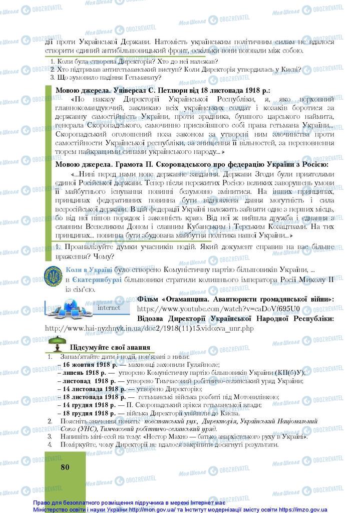 Підручники Історія України 10 клас сторінка 80