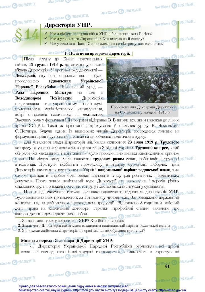 Підручники Історія України 10 клас сторінка 81