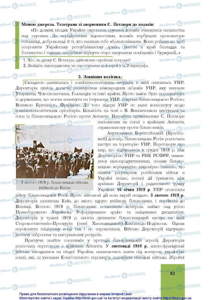 Підручники Історія України 10 клас сторінка 83