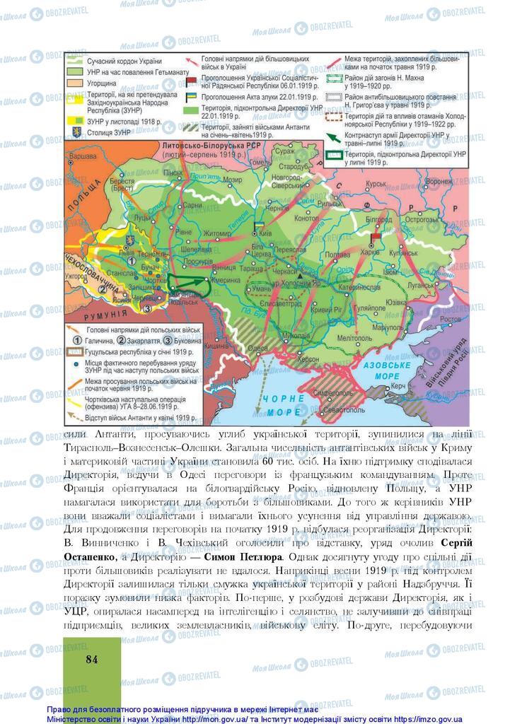 Підручники Історія України 10 клас сторінка 84