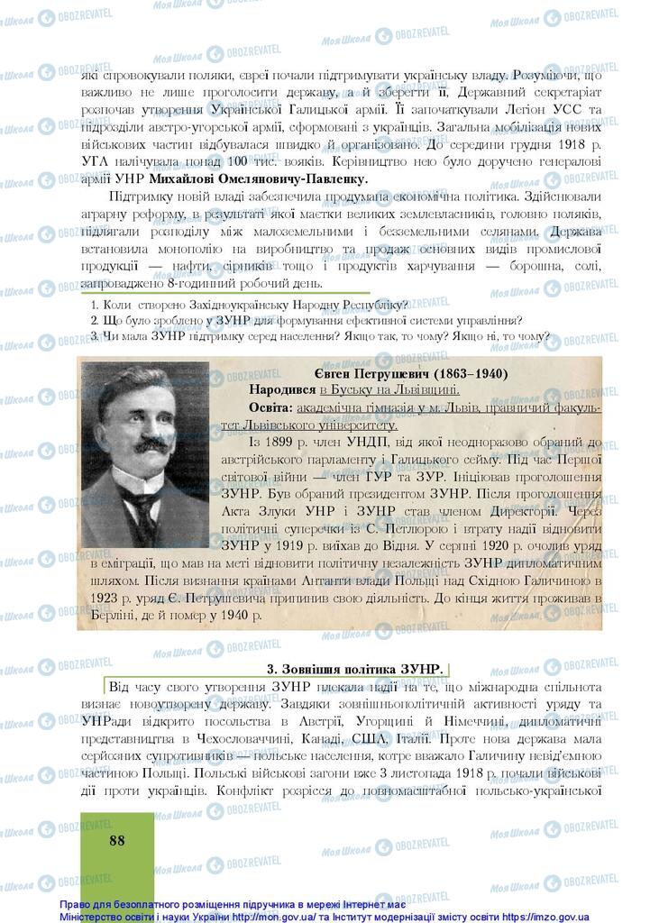 Підручники Історія України 10 клас сторінка 88