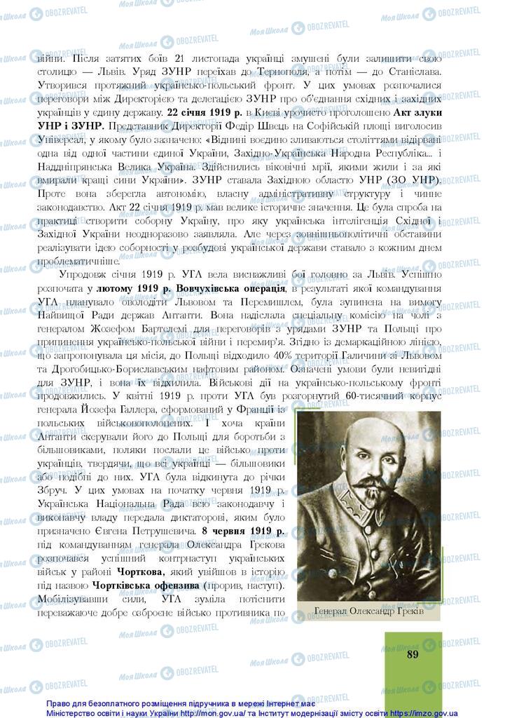 Підручники Історія України 10 клас сторінка 89