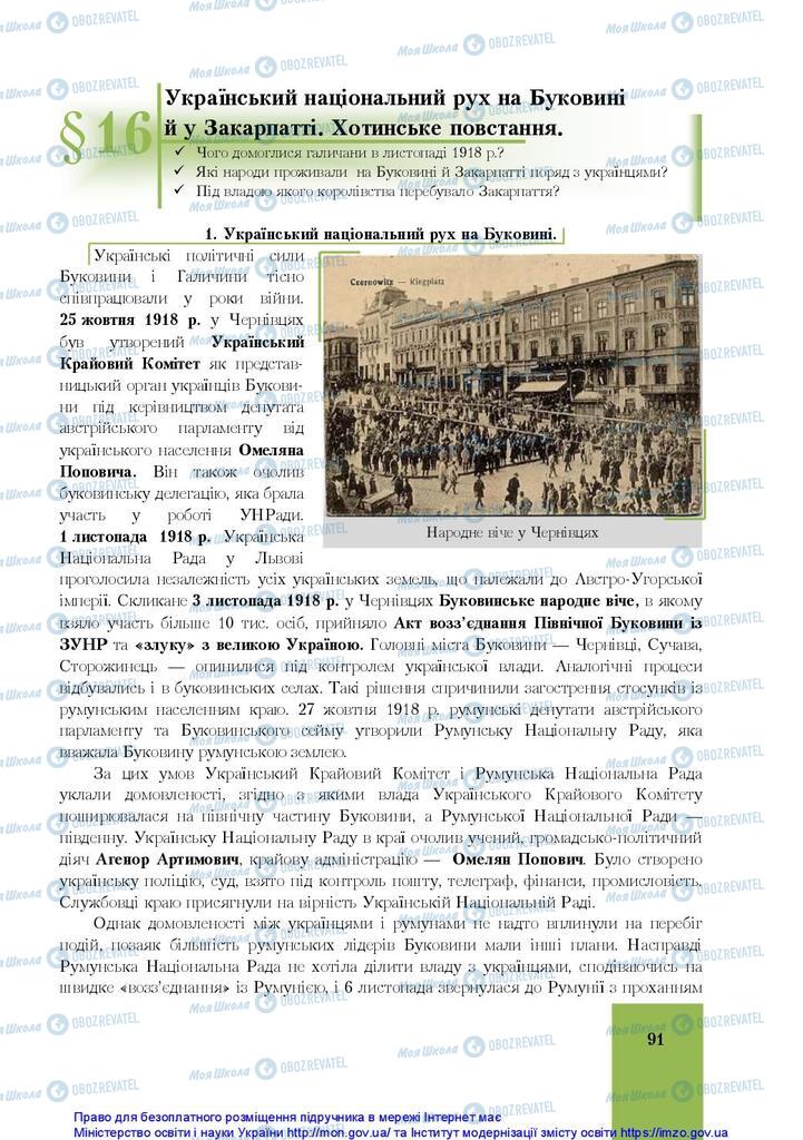Підручники Історія України 10 клас сторінка 91