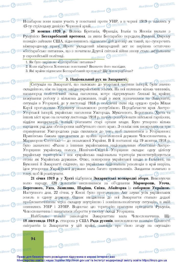 Підручники Історія України 10 клас сторінка 94