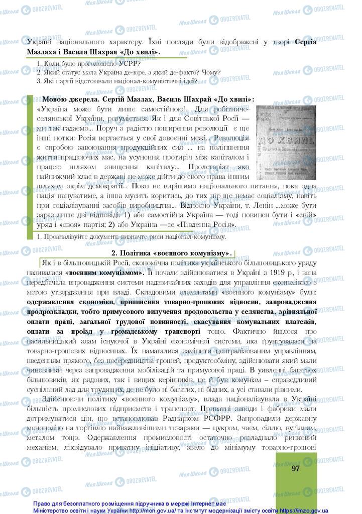 Учебники История Украины 10 класс страница 97