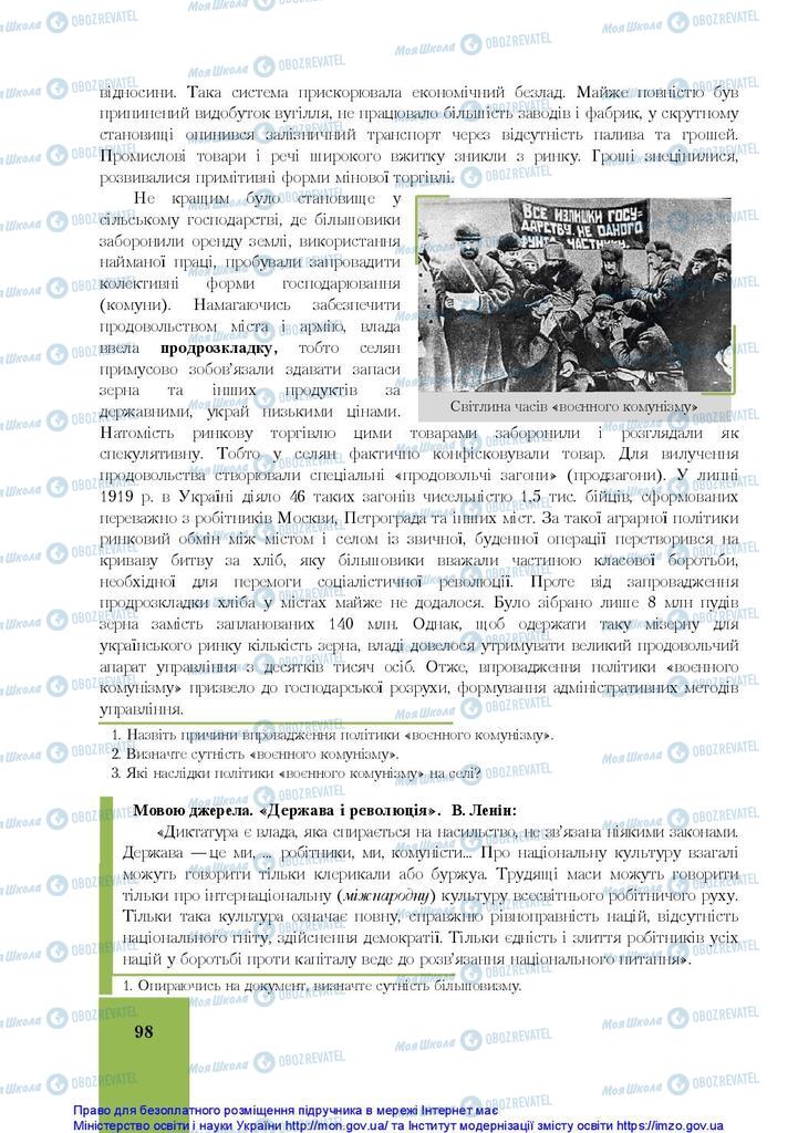 Підручники Історія України 10 клас сторінка 98