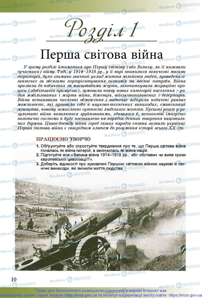 Учебники История Украины 10 класс страница 10
