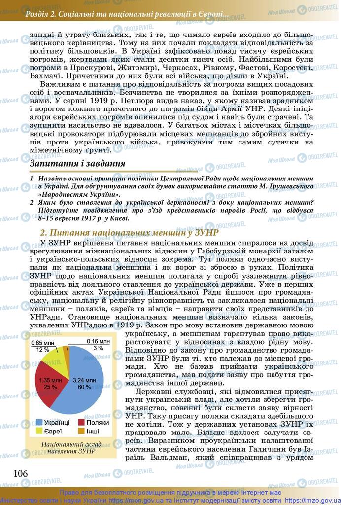 Підручники Історія України 10 клас сторінка 106