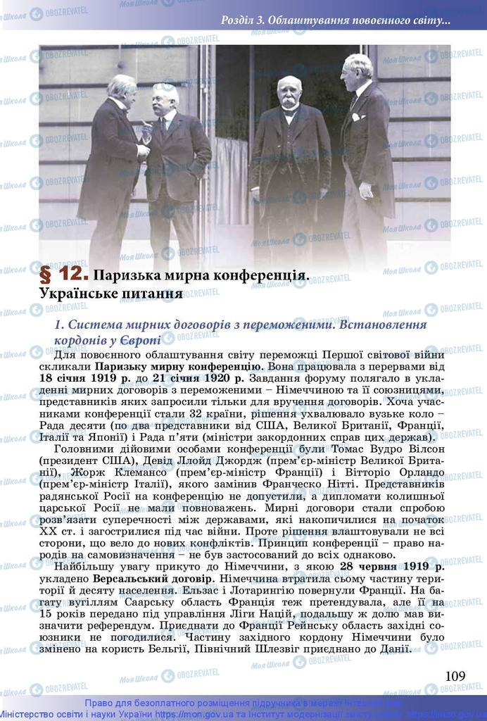 Учебники История Украины 10 класс страница  109