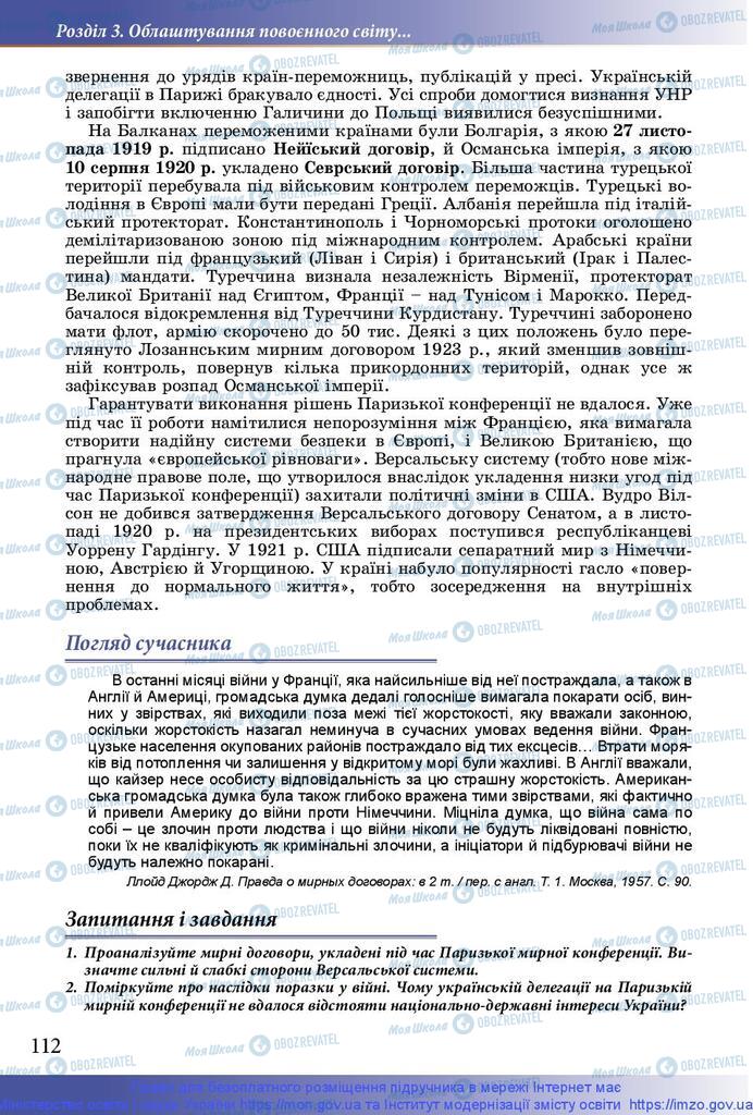 Учебники История Украины 10 класс страница 112